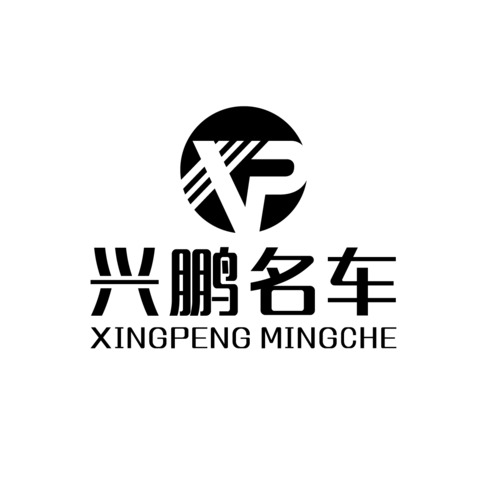 兴鹏名车logo设计