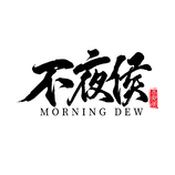 福茶苑