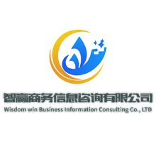 智赢商务信息咨询有限公司