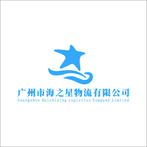 海之星物流公司logo设计