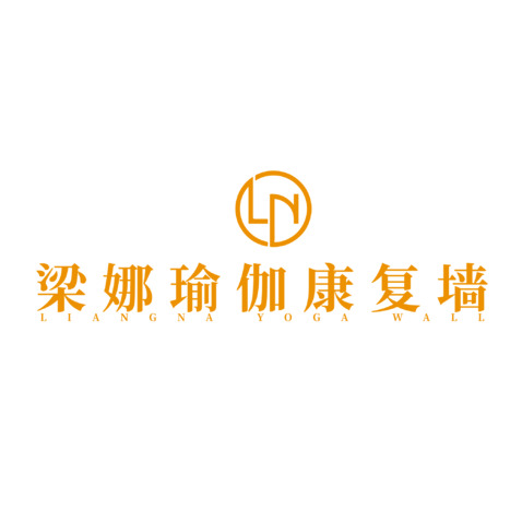 梁娜瑜伽康复墙logo设计