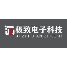 极致电子科技