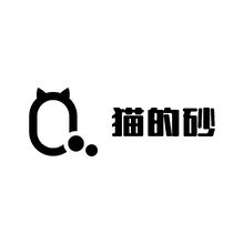 猫的砂