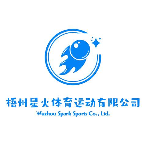 梧州星火体育运动有限公司logo设计