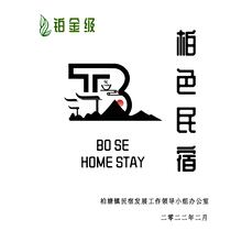 柏色民宿