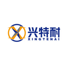 兴特耐
