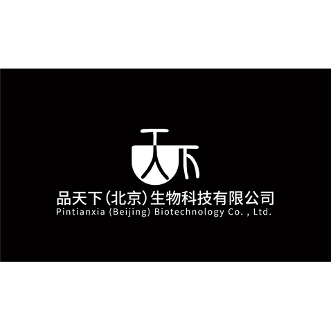 品天下生物科技有限公司logo设计