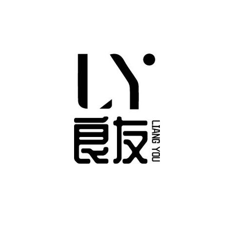 良友服装logo设计