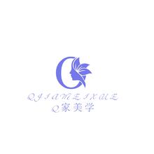 q家美学