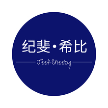 纪斐&middot;希比