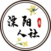 溧阳人社