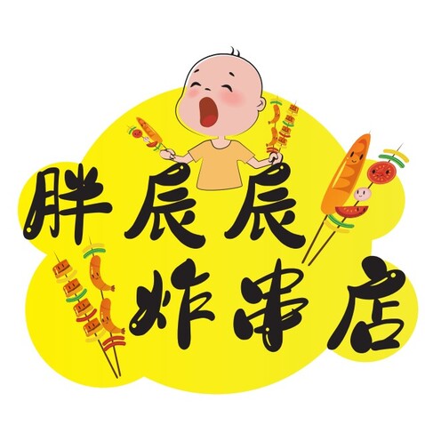 胖晨晨炸串店logo设计