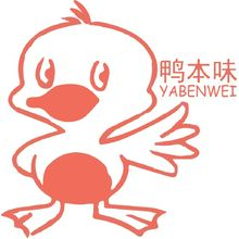 鸭本味