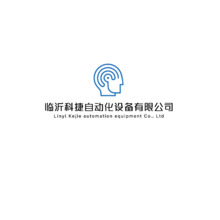 临沂科捷自动化设备有限公司