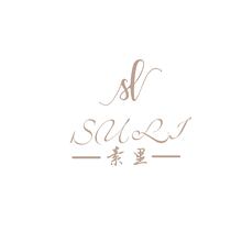 suli素里