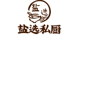 盐选私厨
