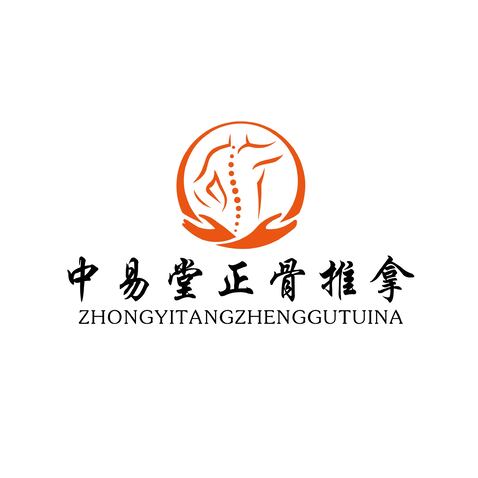 中易堂正骨推拿logo设计