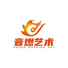 音燃艺术