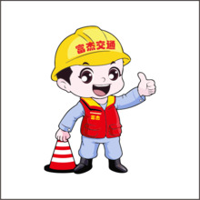富杰交通设施