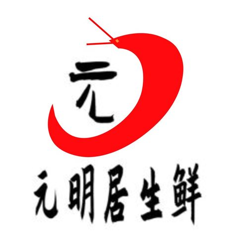 元明居生鲜logo设计