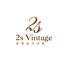 2S生活品奢侈馆