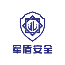 军盾安全
