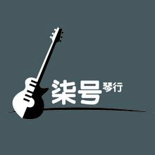 柒号琴房