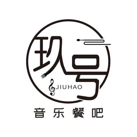 玖号音乐餐吧logo设计