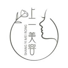 上一美容