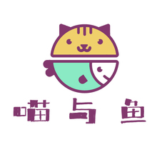 喵与鱼