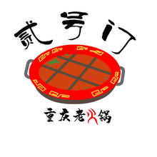 贰号门火锅