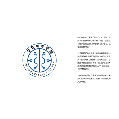 智能制造学院logo设计