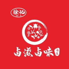 徐记&middot;卤滋卤味