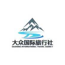 大众国际旅行社