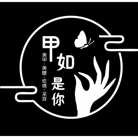 甲如是你logo设计