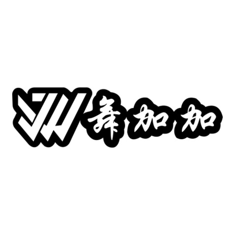 舞加加logo设计