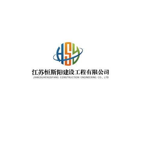 江蘇恒斯陽建設工程有限公司logo設計