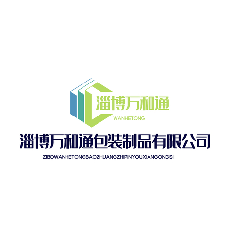 万和通包装制品有限公司logo设计