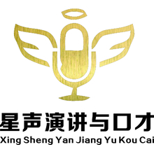 星声演讲与口才