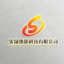 实晟热能科技有限公司
