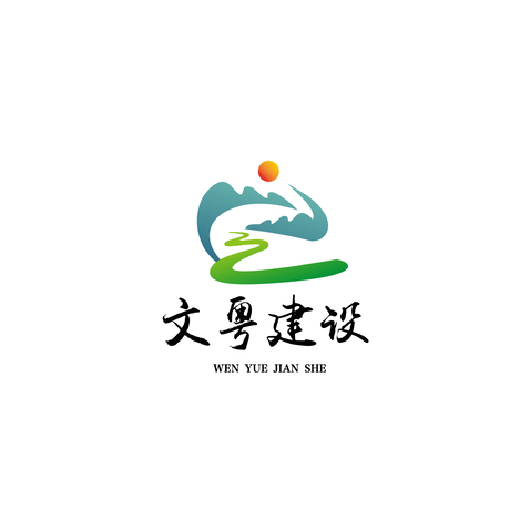 文粤建设logo设计