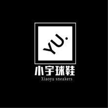 小宇球鞋