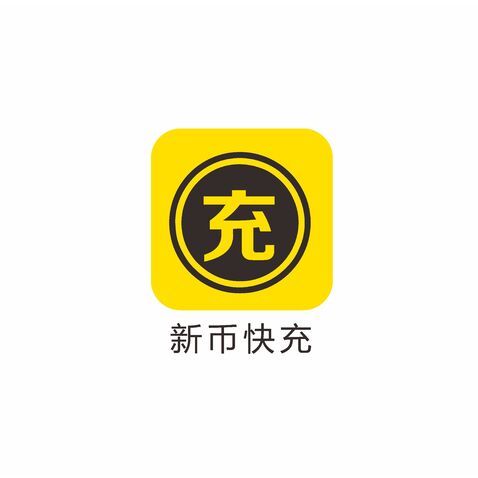 新币快充logo设计