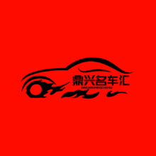 鼎兴车行