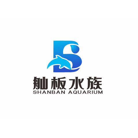 舢板水族logo设计