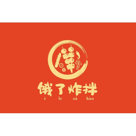 饿了炸拌logo设计