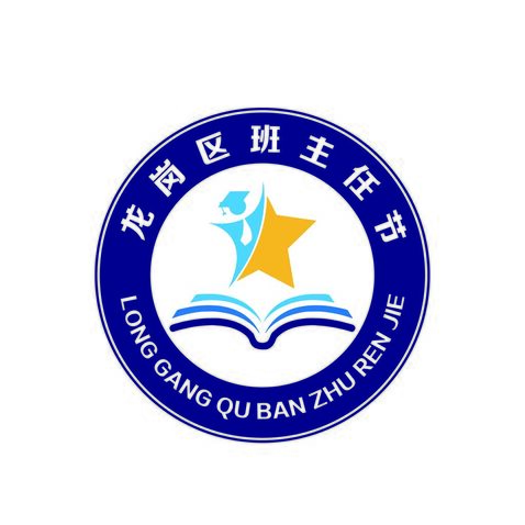 龙岗区班主任节logo设计