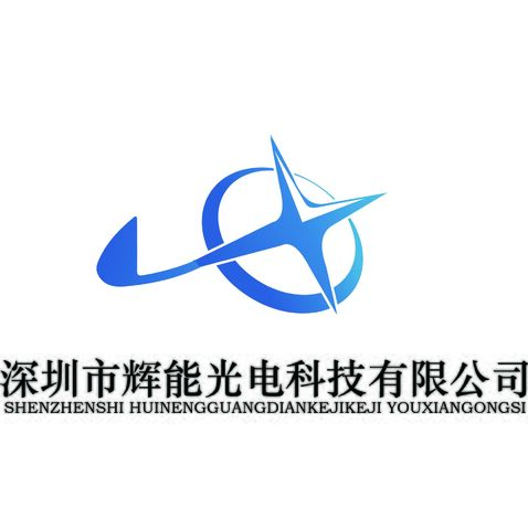 深圳市辉能光电科技有限公司logo设计