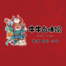 牛牛卤味馆