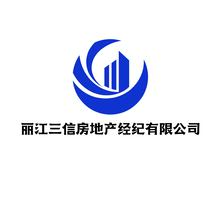 丽江三信房地产经纪有限公司